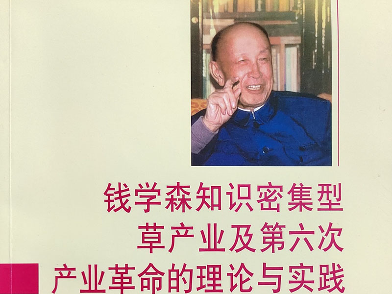 我們的食葉草產(chǎn)業(yè)已經(jīng)與錢(qián)學(xué)森草產(chǎn)業(yè)科學(xué)理論與實(shí)踐掛鉤，被列入國(guó)家衛(wèi)健委十四五重點(diǎn)課題