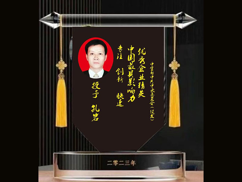 中國(guó)最具影響力 優(yōu)秀企業(yè)精英